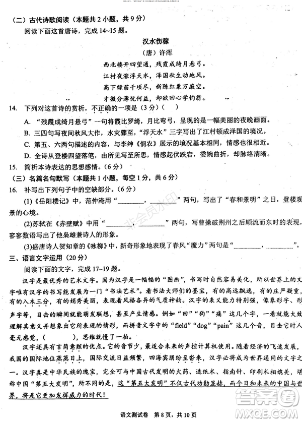 2019年高考終極預(yù)測卷語文試題全國I卷答案