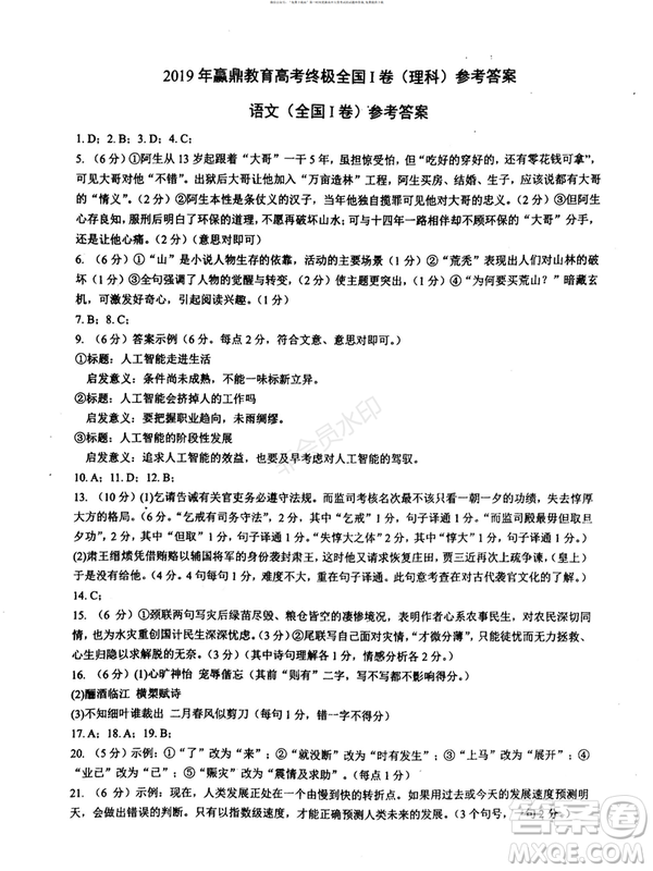 2019年高考終極預(yù)測卷語文試題全國I卷答案