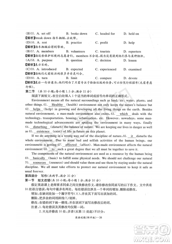 2019年湖南師大附中高考模擬卷一英語試題答案