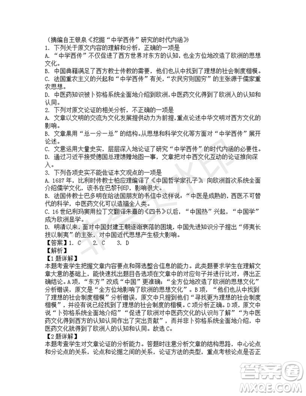 河北省武邑中學2019屆高三下學期第三次模擬考試語文試題及答案