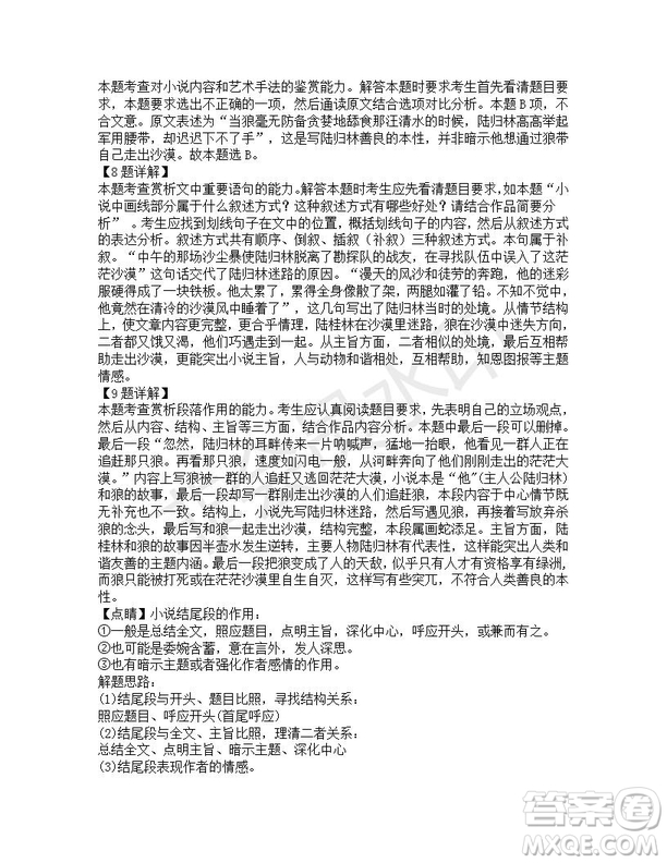 河北省武邑中學2019屆高三下學期第三次模擬考試語文試題及答案