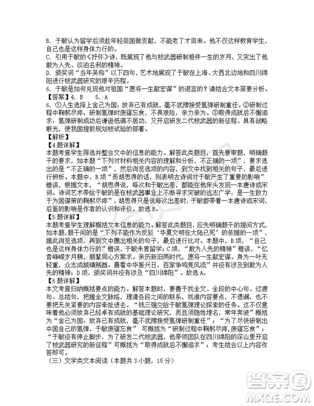 河北省武邑中學2019屆高三下學期第三次模擬考試語文試題及答案