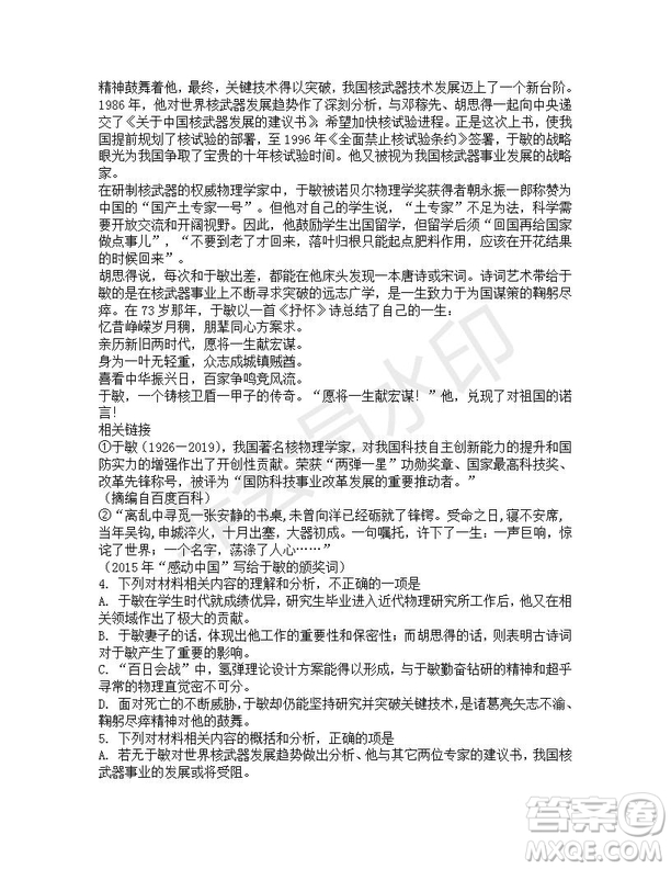 河北省武邑中學2019屆高三下學期第三次模擬考試語文試題及答案