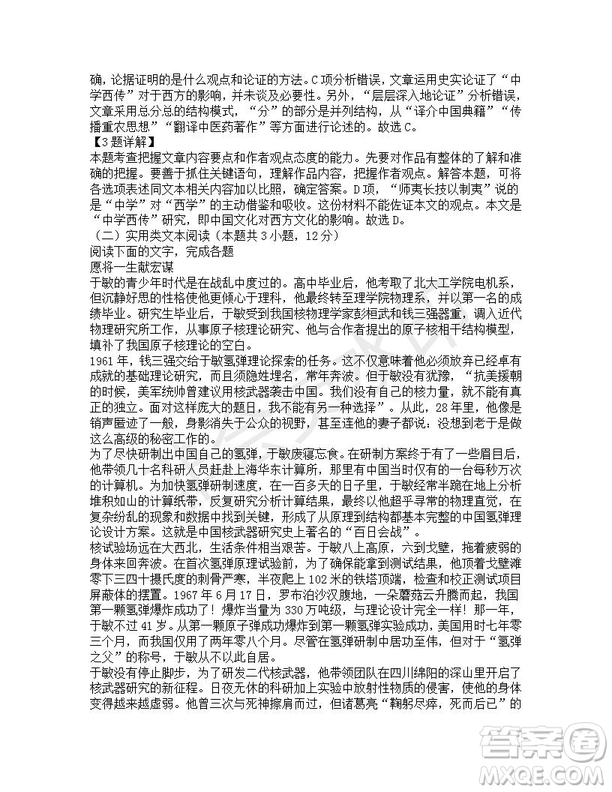 河北省武邑中學2019屆高三下學期第三次模擬考試語文試題及答案