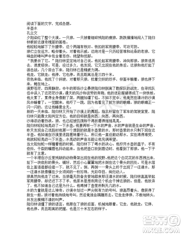 河北省武邑中學2019屆高三下學期第三次模擬考試語文試題及答案