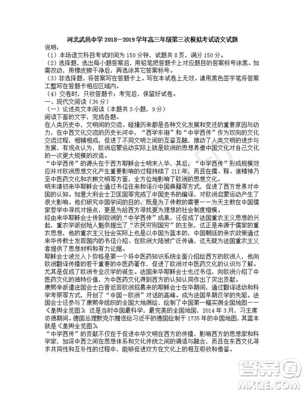河北省武邑中學2019屆高三下學期第三次模擬考試語文試題及答案