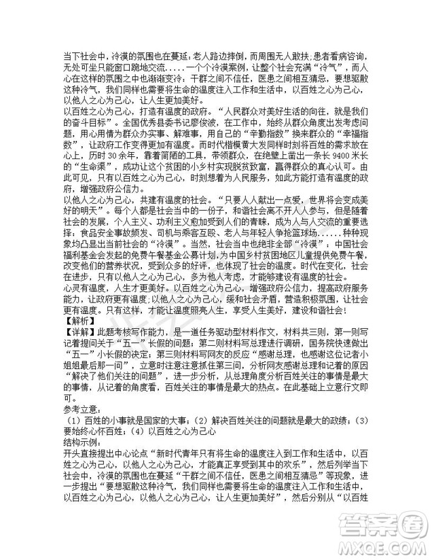 河北省武邑中學2019屆高三下學期第三次模擬考試語文試題及答案