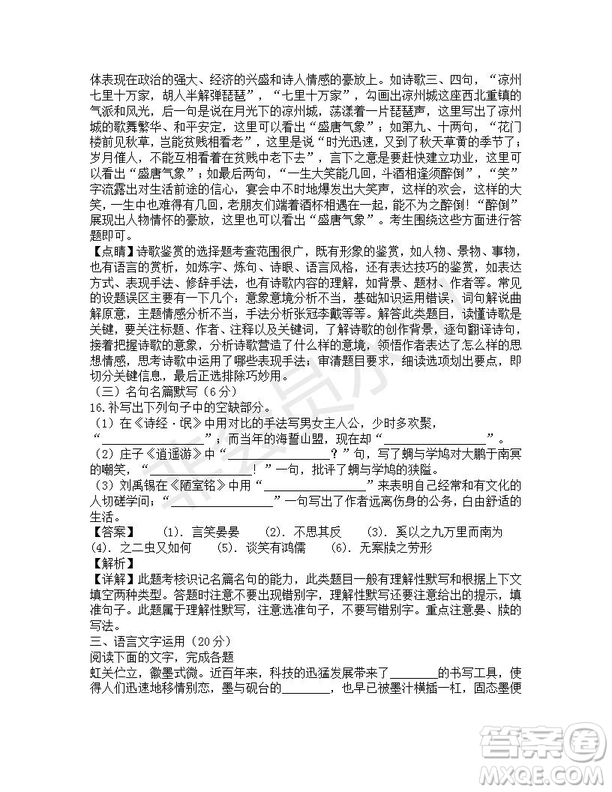 河北省武邑中學2019屆高三下學期第三次模擬考試語文試題及答案