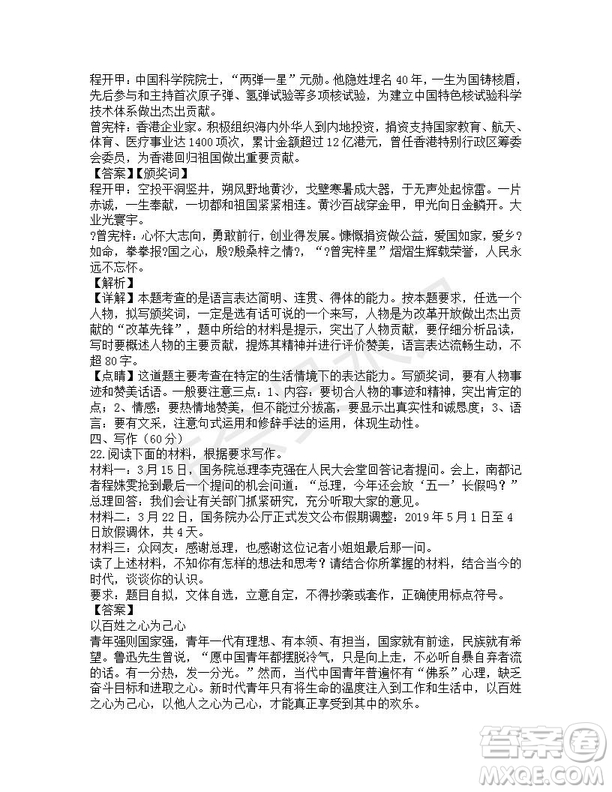 河北省武邑中學2019屆高三下學期第三次模擬考試語文試題及答案