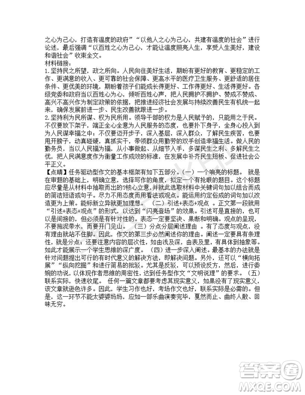 河北省武邑中學2019屆高三下學期第三次模擬考試語文試題及答案