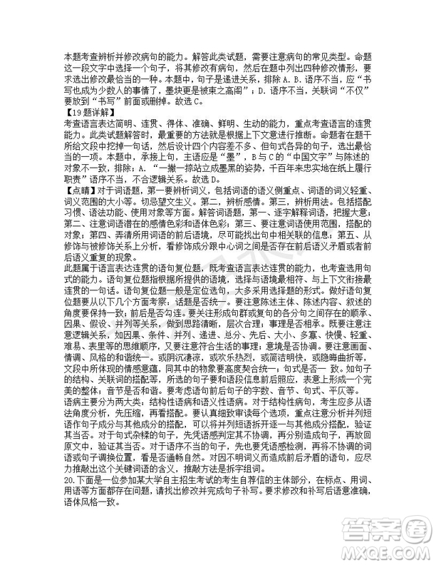 河北省武邑中學2019屆高三下學期第三次模擬考試語文試題及答案