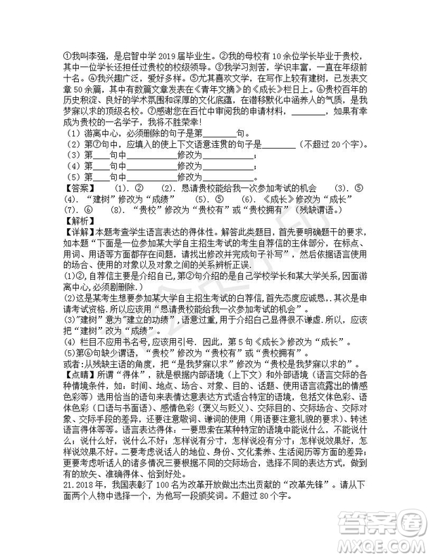 河北省武邑中學2019屆高三下學期第三次模擬考試語文試題及答案