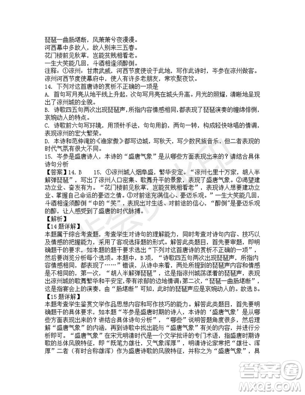 河北省武邑中學2019屆高三下學期第三次模擬考試語文試題及答案