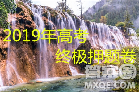 2019年高考終極押題卷全國卷II文科綜合試題及參考答案