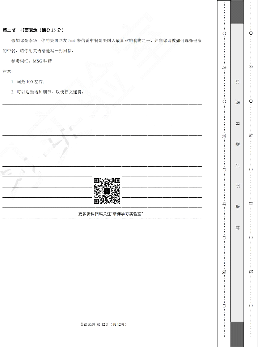 2019年高考終極押題卷全國(guó)卷II英語(yǔ)試題及參考答案