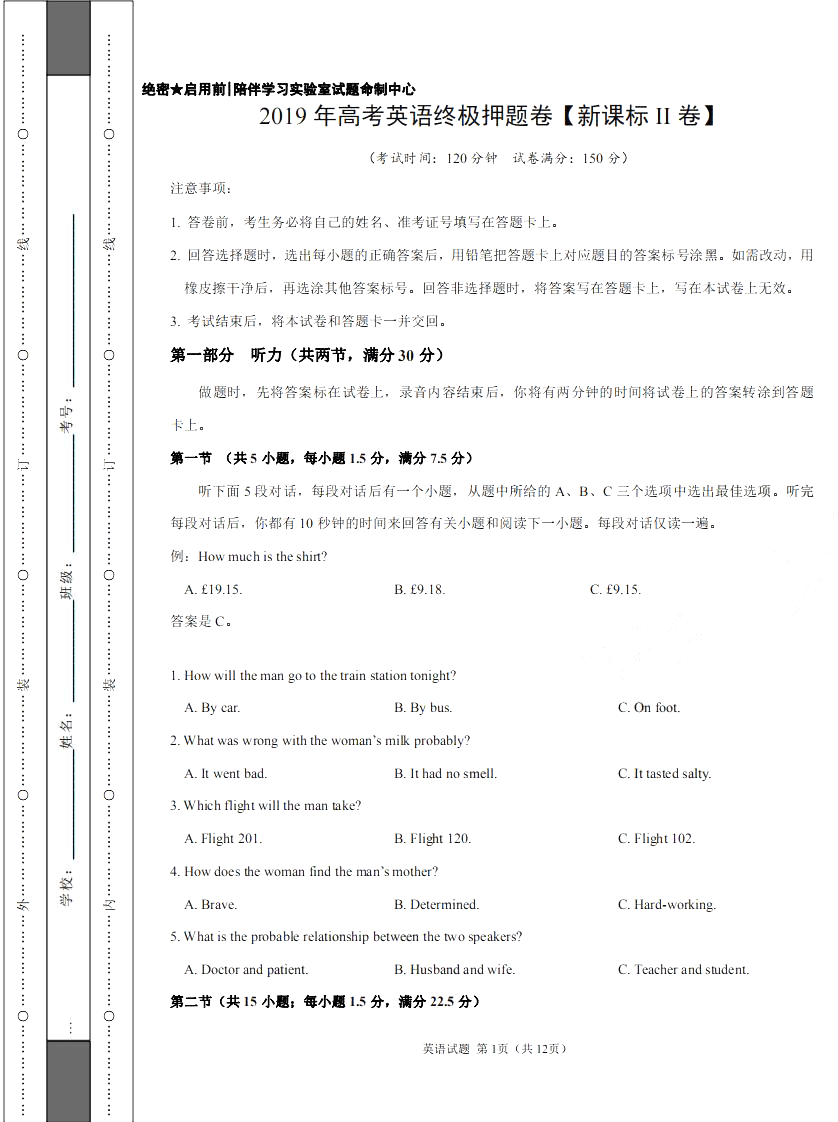 2019年高考終極押題卷全國(guó)卷II英語(yǔ)試題及參考答案