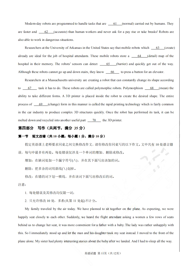 2019年高考終極押題卷全國(guó)卷II英語(yǔ)試題及參考答案