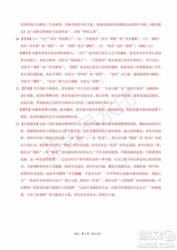 2019年高考終極押題卷全國卷II語文試題及參考答案