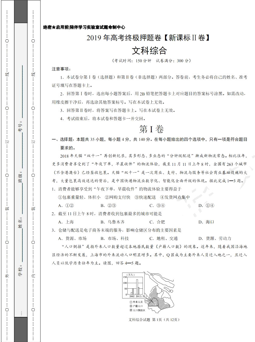 2019年高考終極押題卷全國卷II文科綜合試題及參考答案