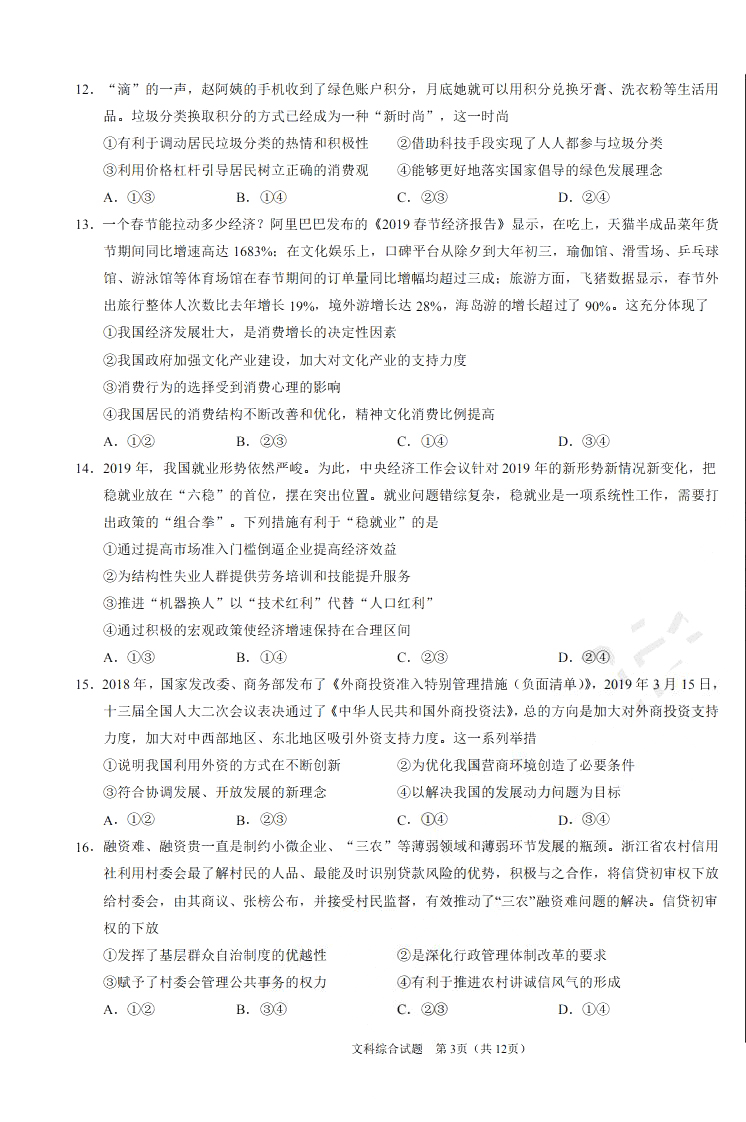 2019年高考終極押題卷全國卷II文科綜合試題及參考答案