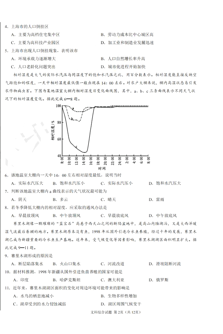 2019年高考終極押題卷全國卷II文科綜合試題及參考答案
