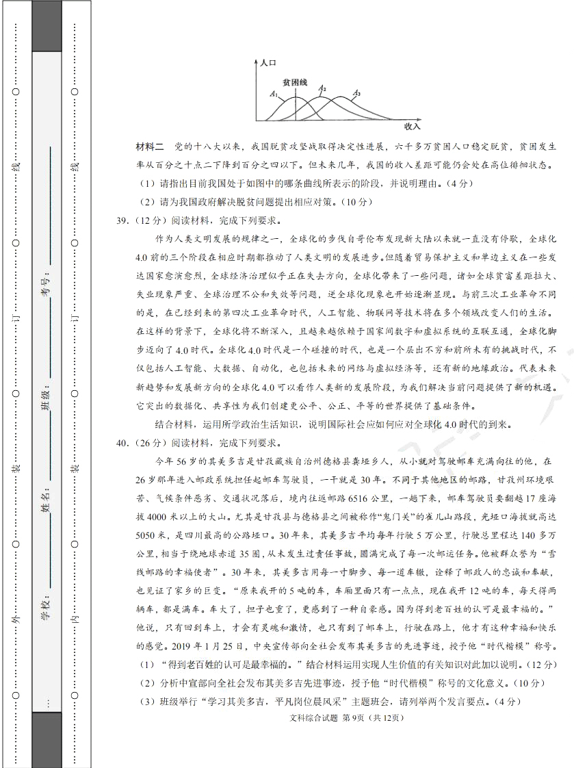 2019年高考終極押題卷全國卷II文科綜合試題及參考答案