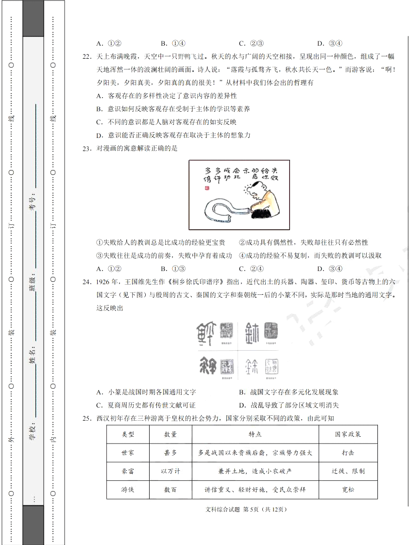 2019年高考終極押題卷全國卷II文科綜合試題及參考答案