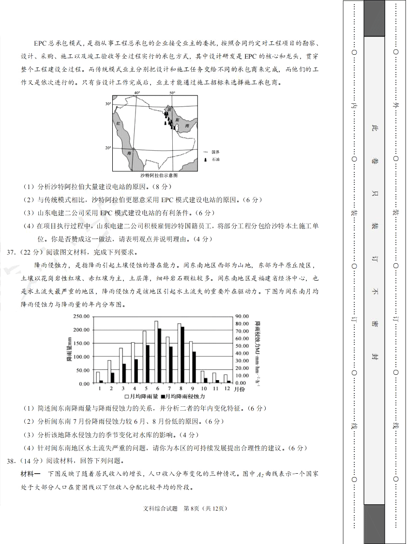 2019年高考終極押題卷全國卷II文科綜合試題及參考答案