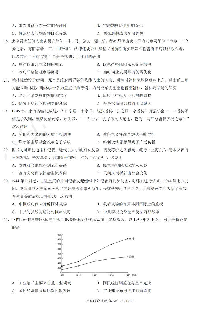 2019年高考終極押題卷全國卷II文科綜合試題及參考答案