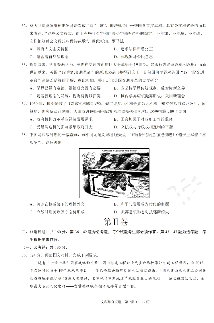 2019年高考終極押題卷全國卷II文科綜合試題及參考答案