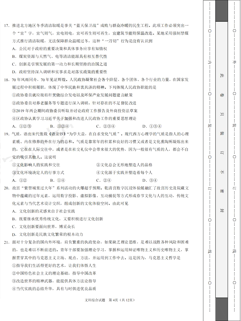 2019年高考終極押題卷全國卷II文科綜合試題及參考答案