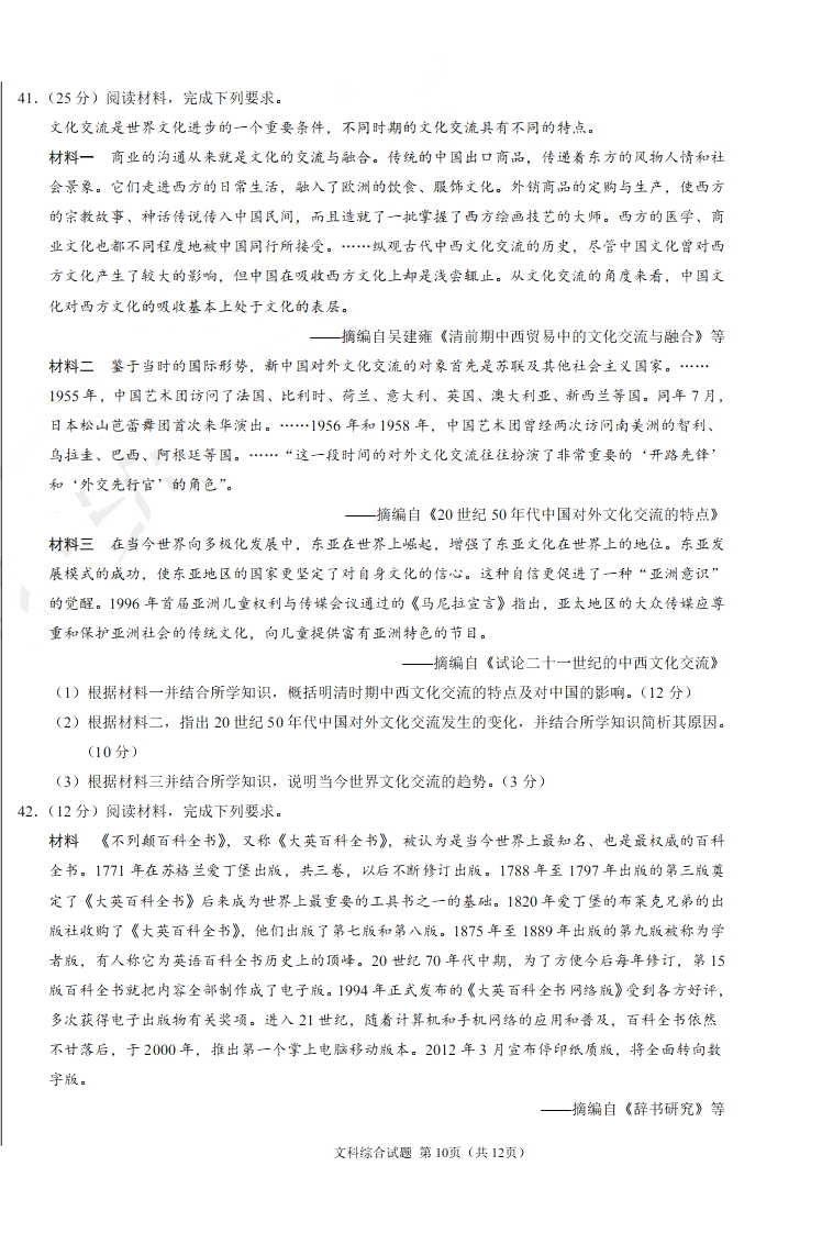 2019年高考終極押題卷全國卷II文科綜合試題及參考答案