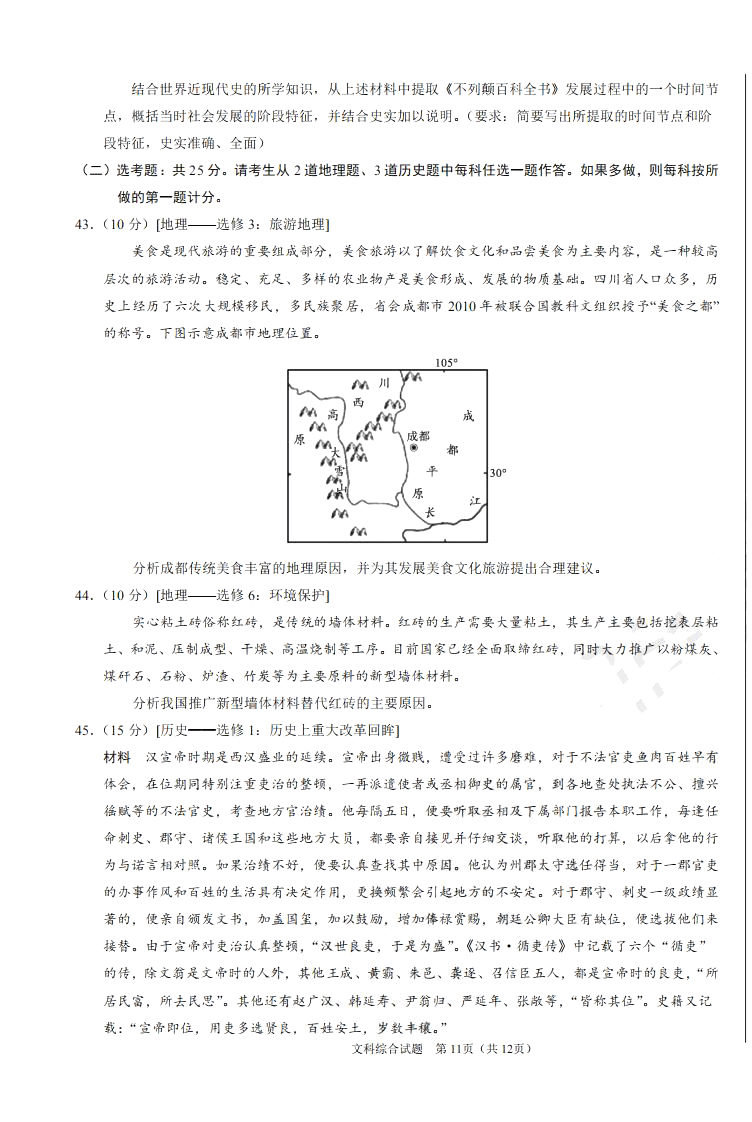 2019年高考終極押題卷全國卷II文科綜合試題及參考答案