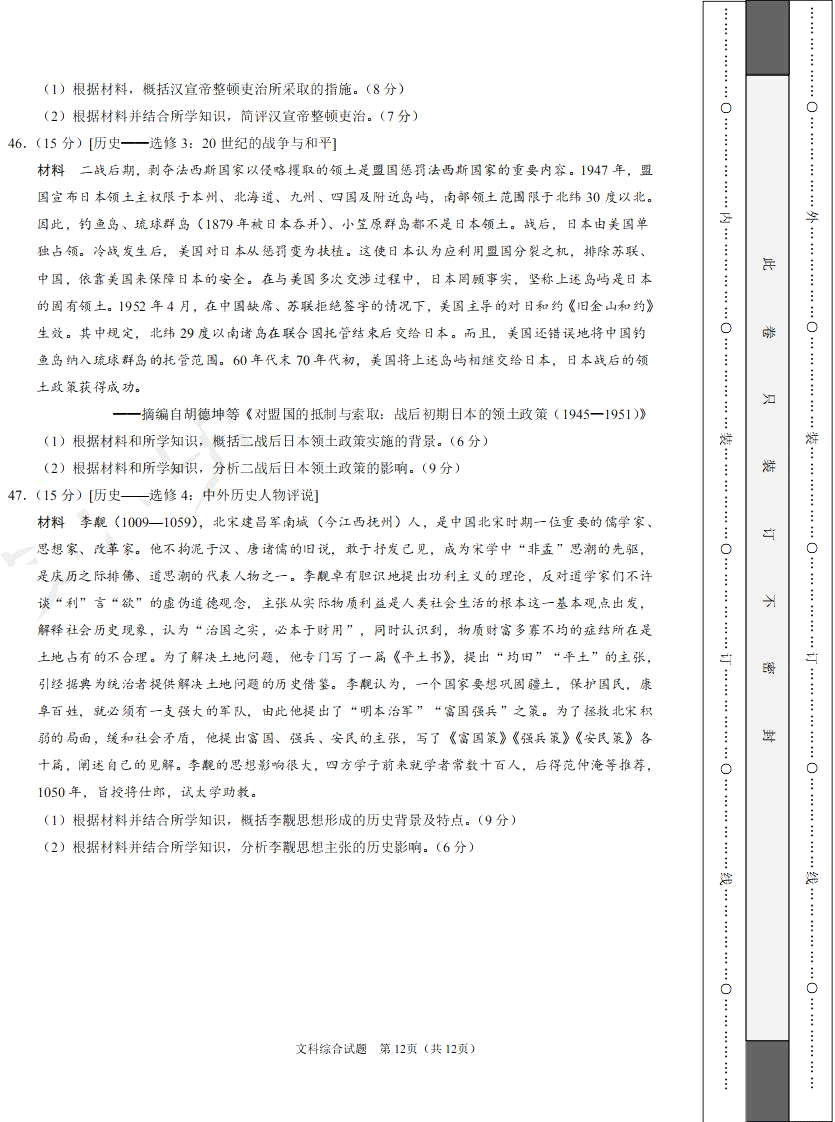 2019年高考終極押題卷全國卷II文科綜合試題及參考答案