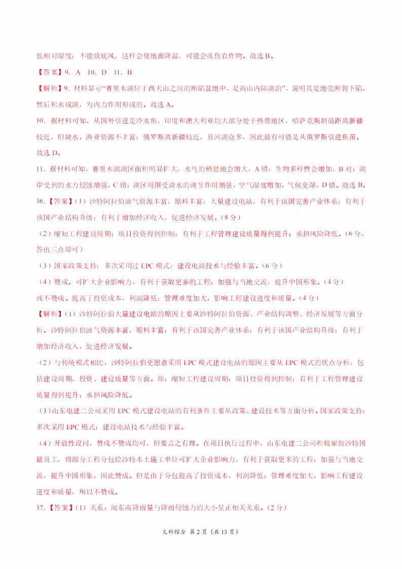 2019年高考終極押題卷全國卷II文科綜合試題及參考答案
