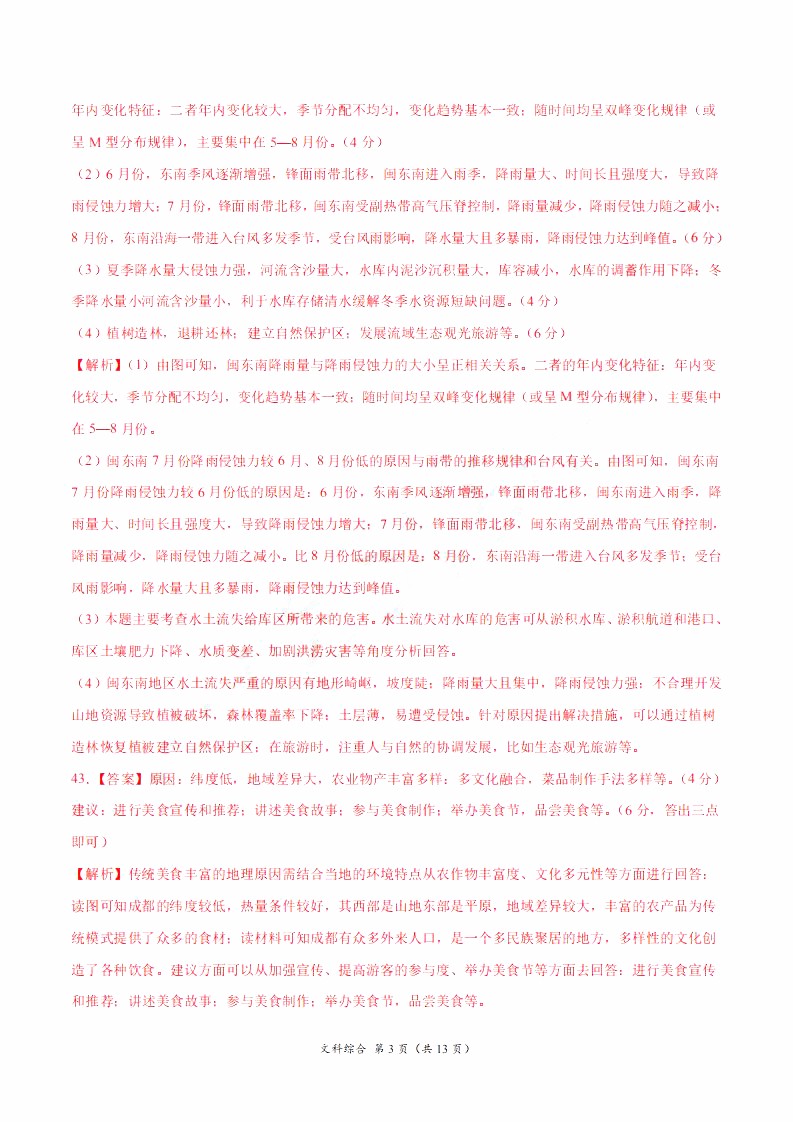 2019年高考終極押題卷全國卷II文科綜合試題及參考答案