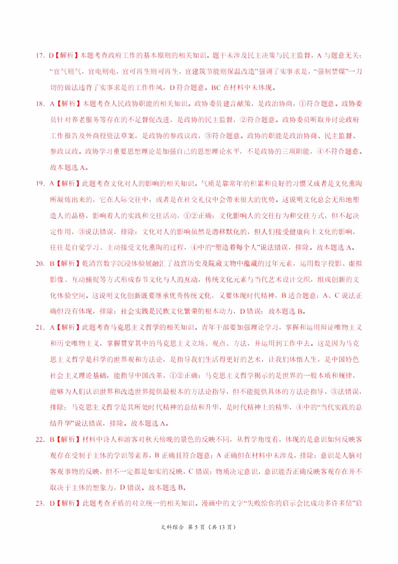 2019年高考終極押題卷全國卷II文科綜合試題及參考答案
