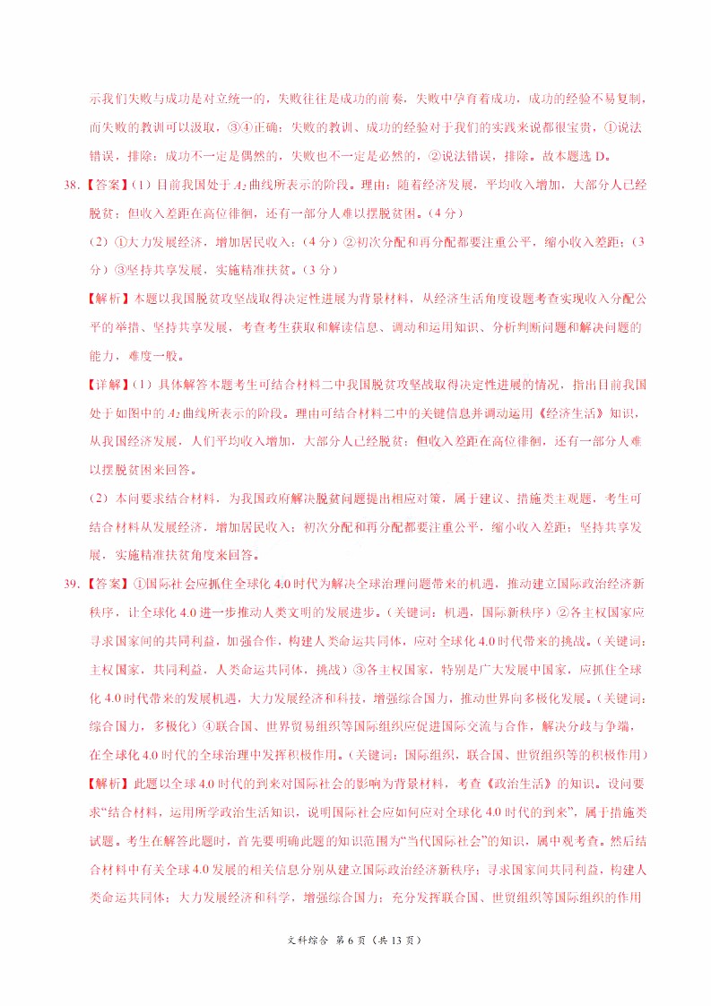 2019年高考終極押題卷全國卷II文科綜合試題及參考答案