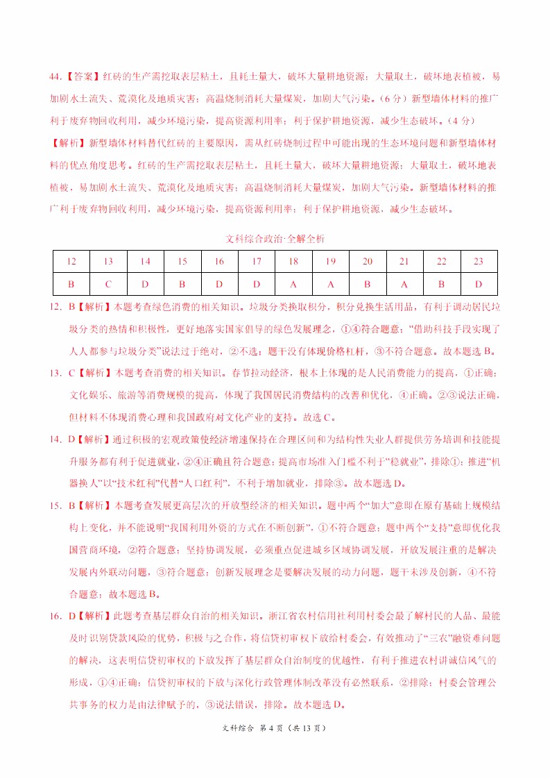 2019年高考終極押題卷全國卷II文科綜合試題及參考答案