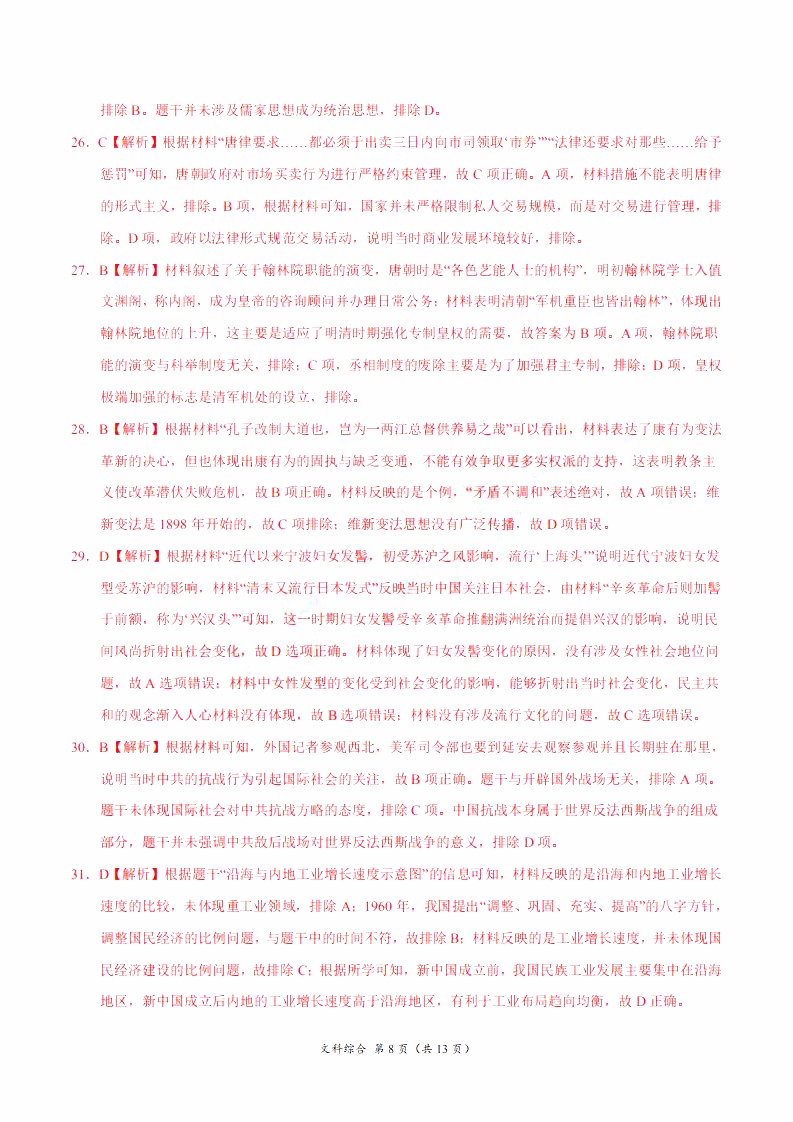 2019年高考終極押題卷全國卷II文科綜合試題及參考答案