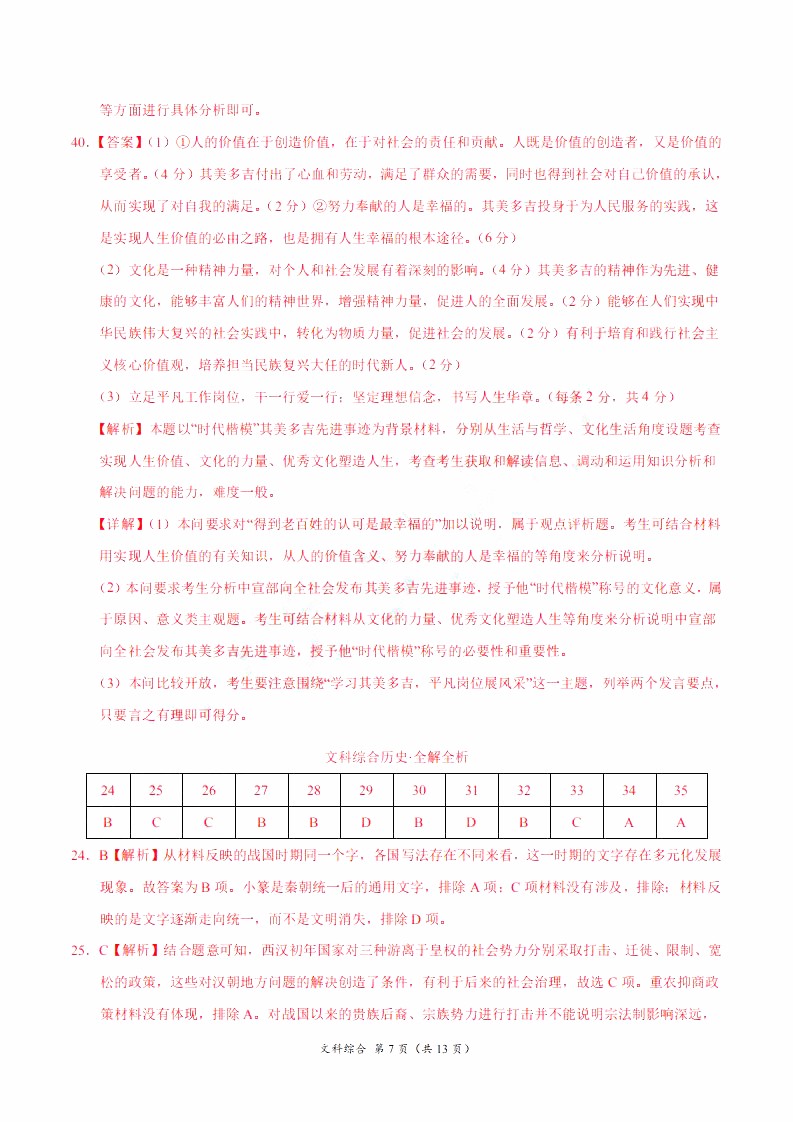 2019年高考終極押題卷全國卷II文科綜合試題及參考答案