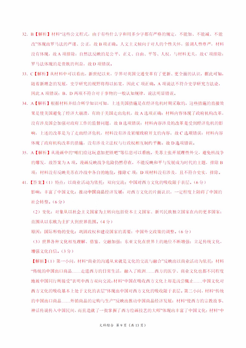 2019年高考終極押題卷全國卷II文科綜合試題及參考答案