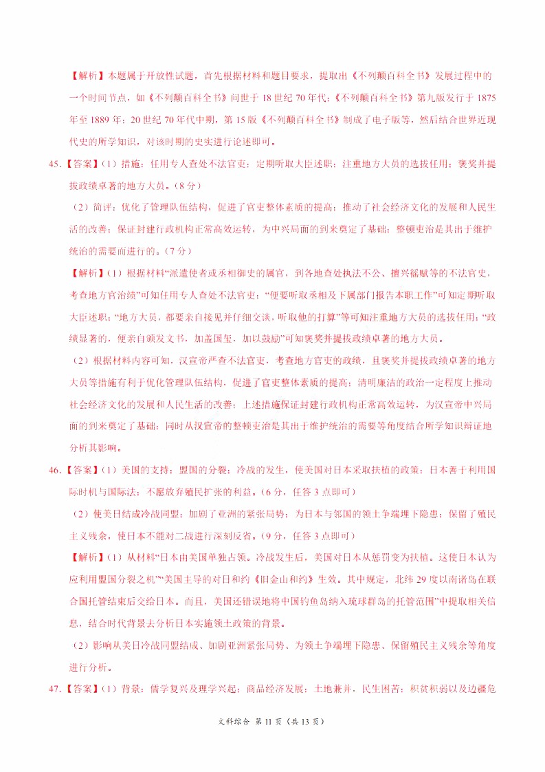 2019年高考終極押題卷全國卷II文科綜合試題及參考答案