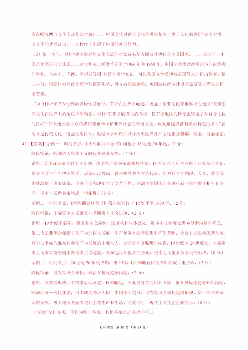2019年高考終極押題卷全國卷II文科綜合試題及參考答案