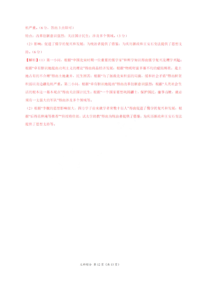 2019年高考終極押題卷全國卷II文科綜合試題及參考答案
