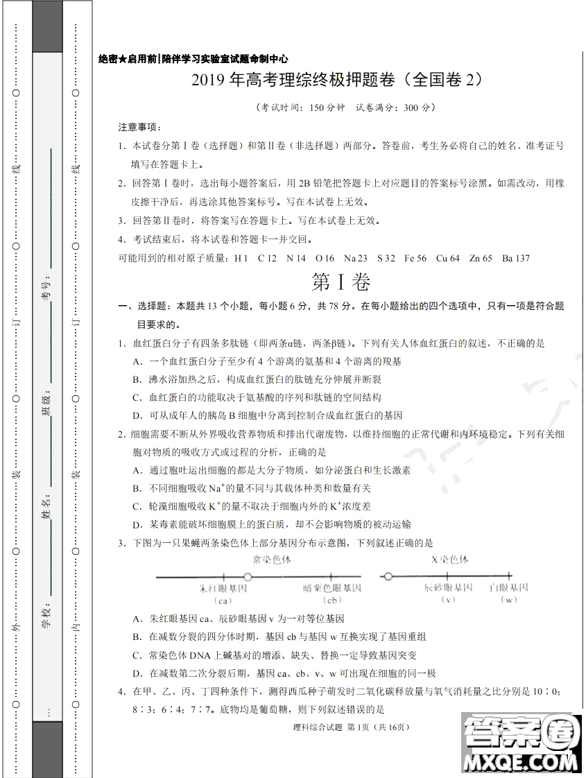 2019年高考終極押題卷全國(guó)卷II理科綜合試題及參考答案
