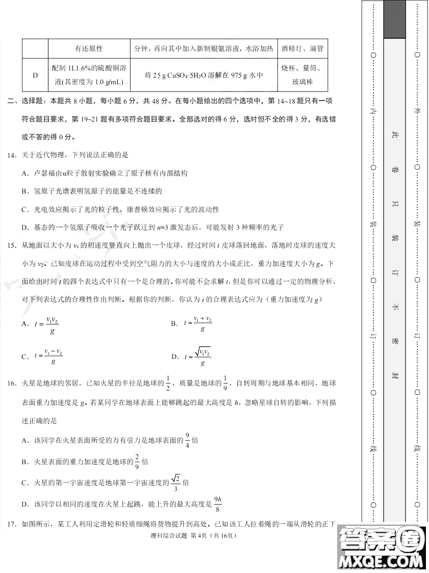 2019年高考終極押題卷全國(guó)卷II理科綜合試題及參考答案