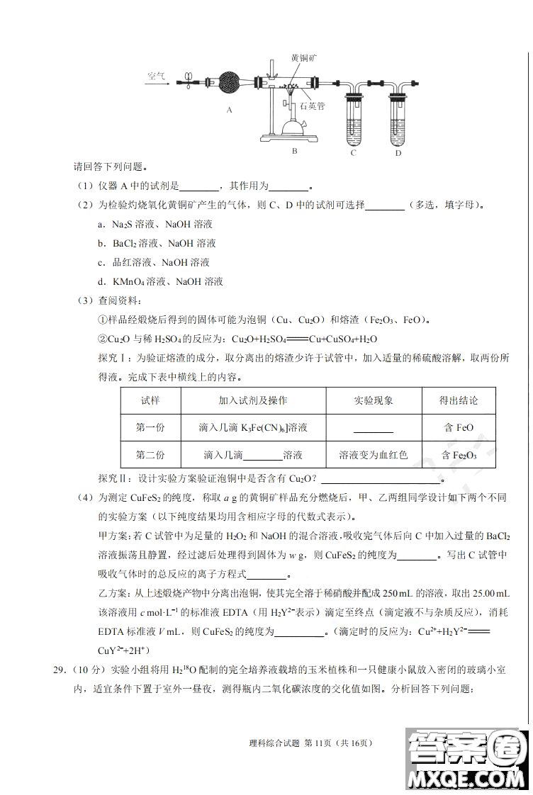 2019年高考終極押題卷全國(guó)卷II理科綜合試題及參考答案