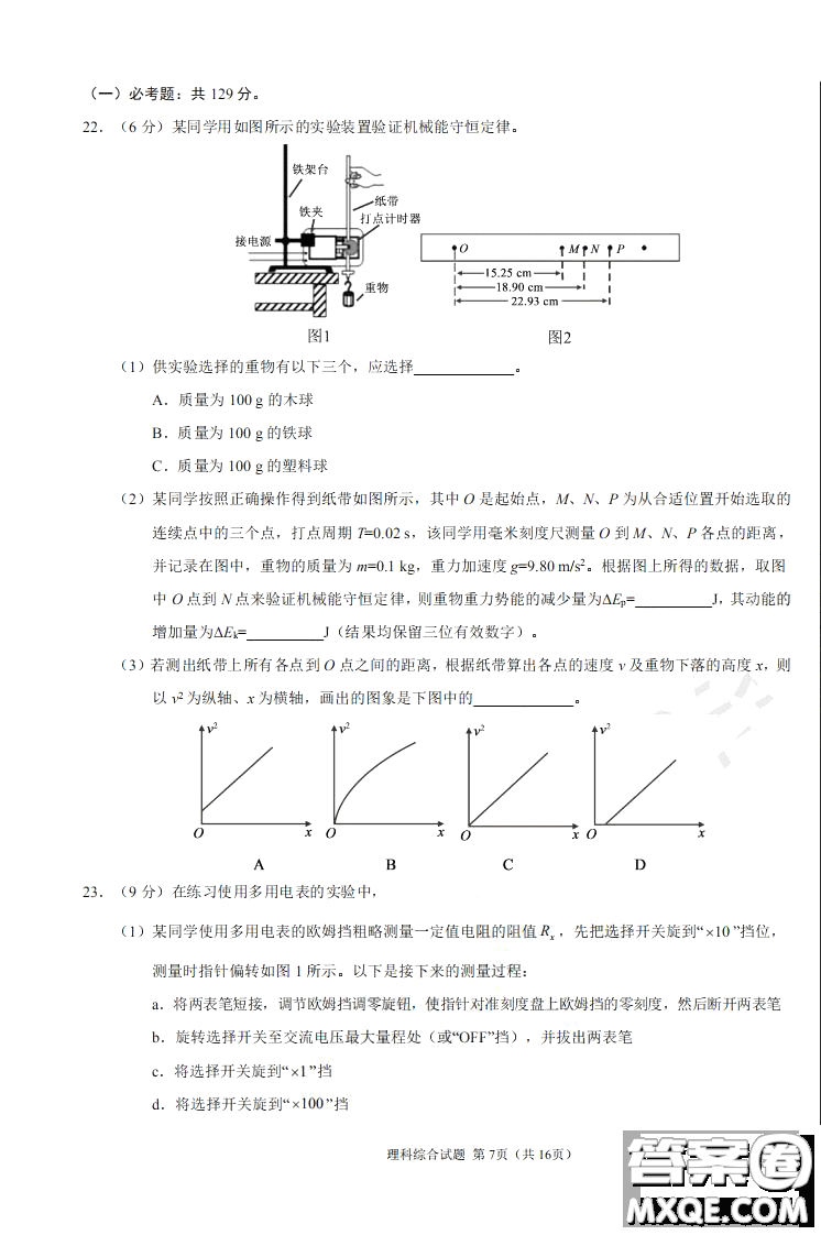 2019年高考終極押題卷全國(guó)卷II理科綜合試題及參考答案