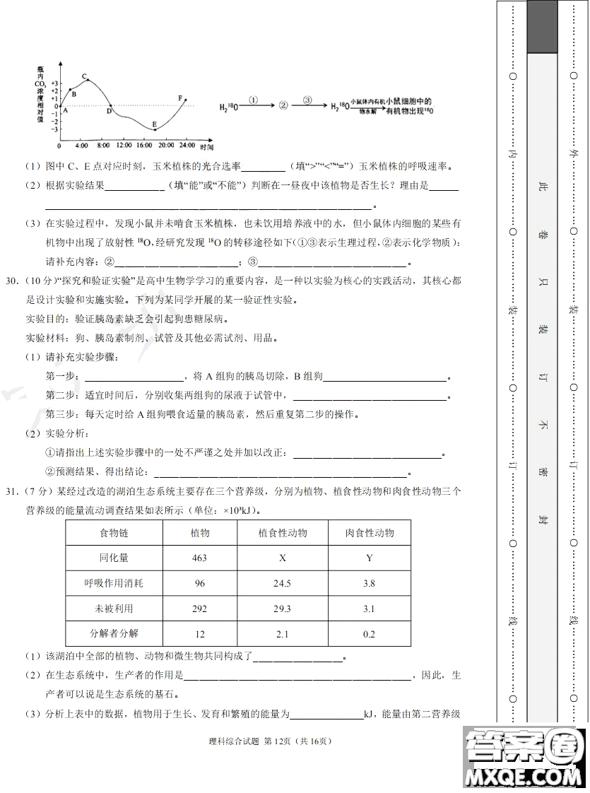 2019年高考終極押題卷全國(guó)卷II理科綜合試題及參考答案